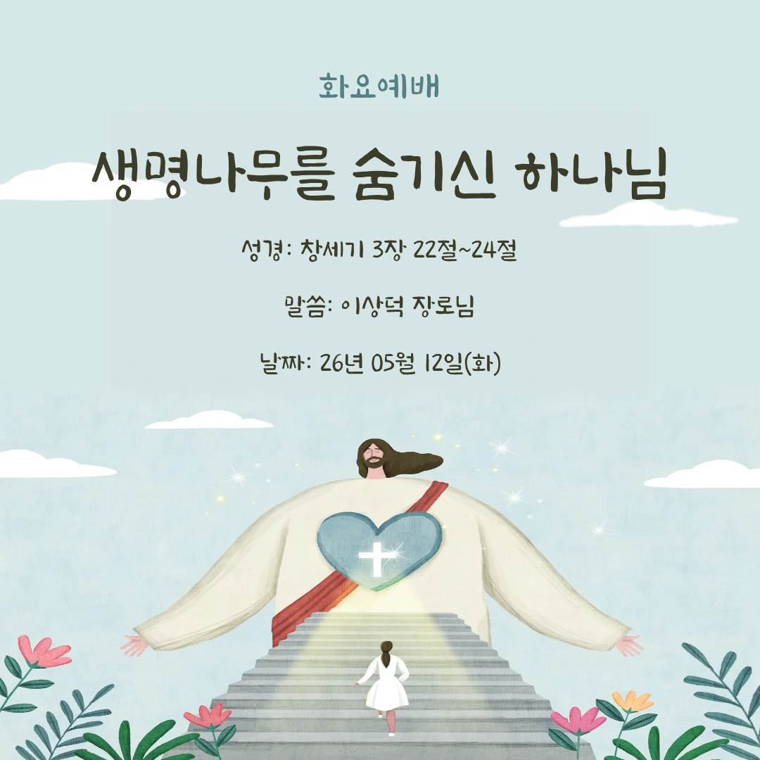26.05.12 화요예배