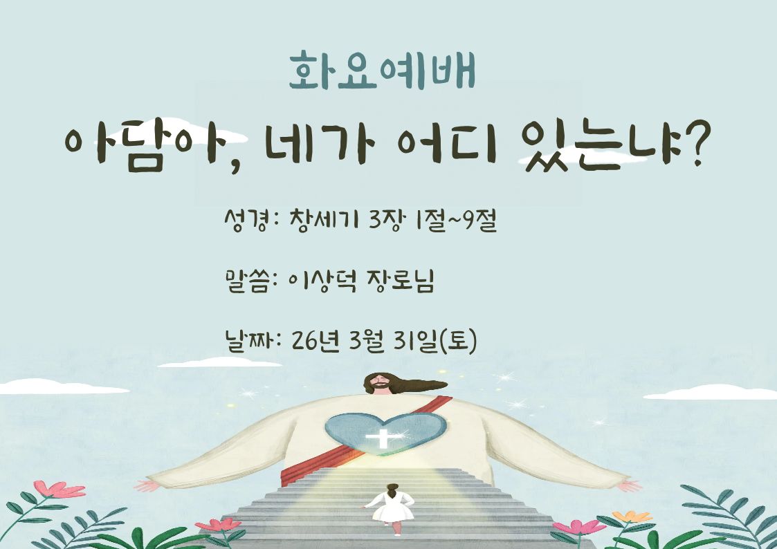 26.03.31(화)_화요예배