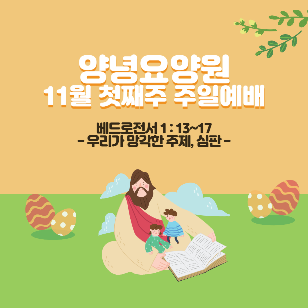23.11.05. 주일예배
