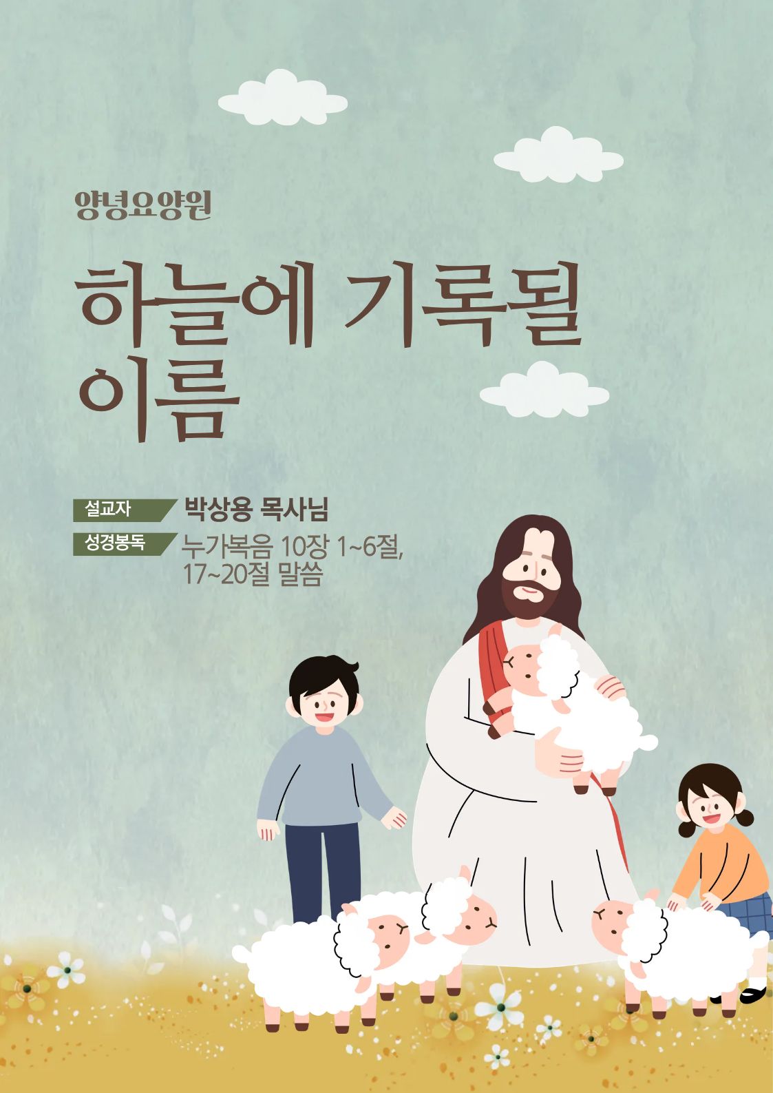25.10.26 주일예배