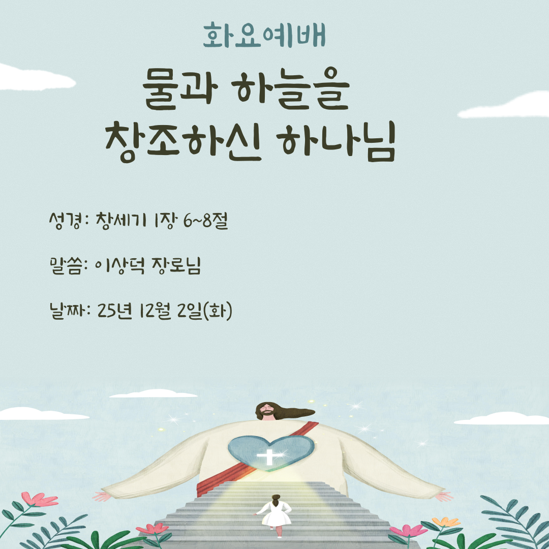 25.12.2(화)_화요예배