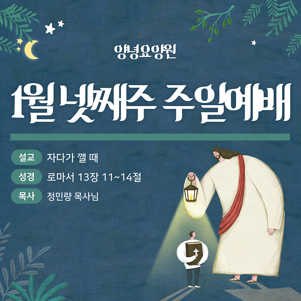 2025.01.26 주일예배