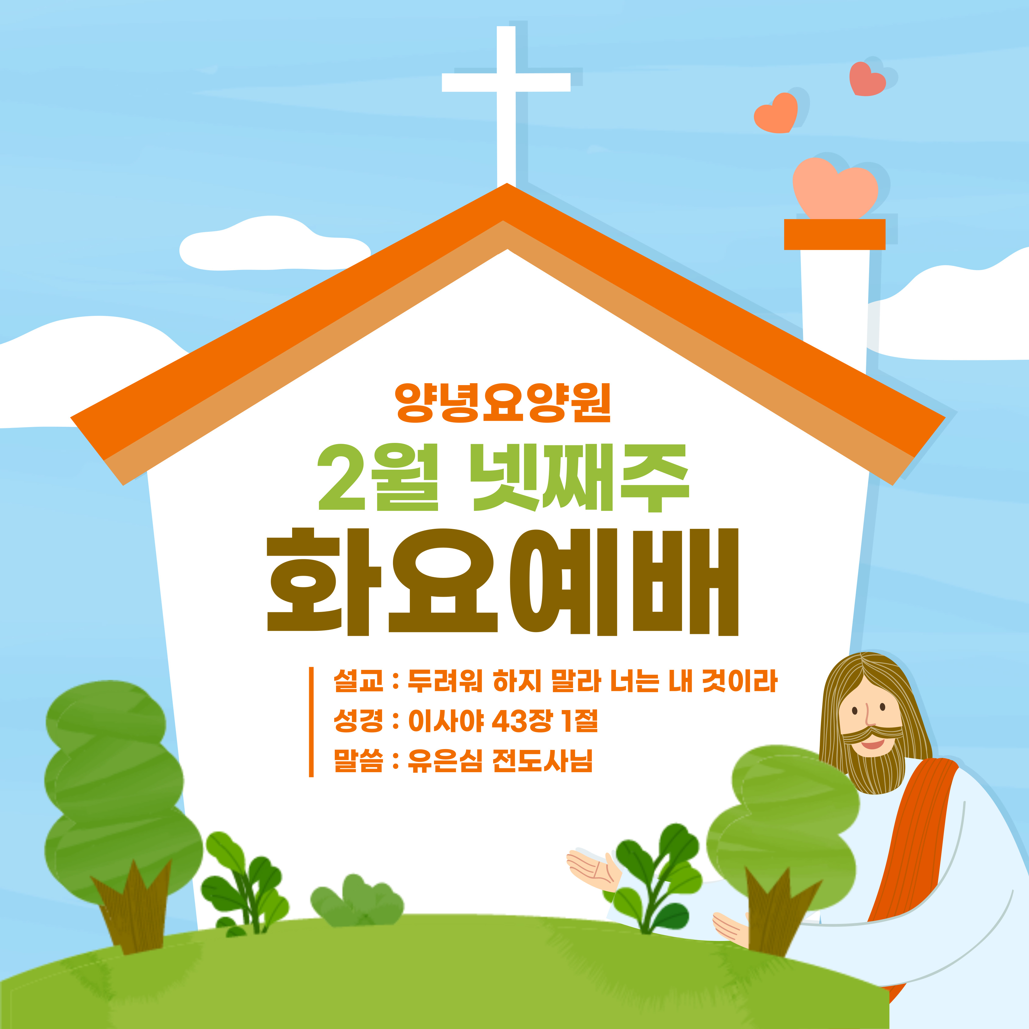 25.02.25 종교활동