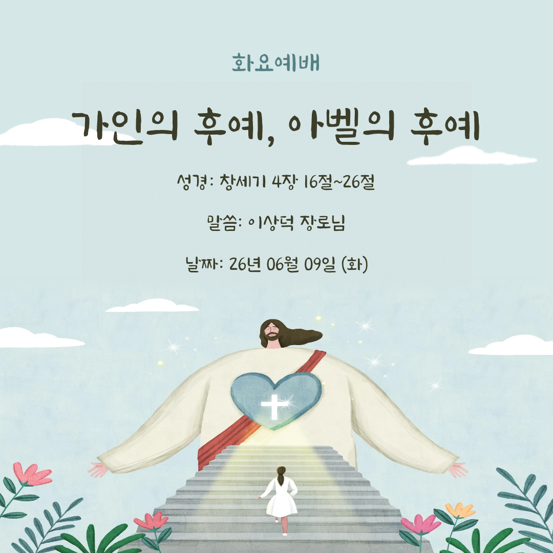 26.06.09 화요예배