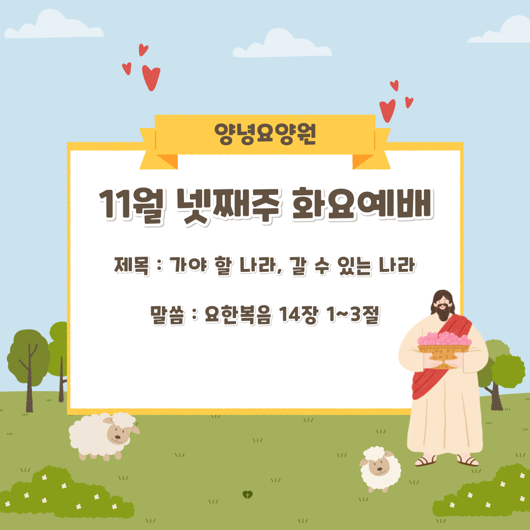 24.11.26. 화요예배