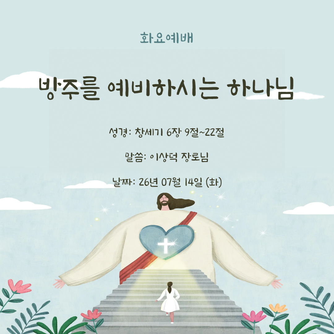 26.07.14 화요예배