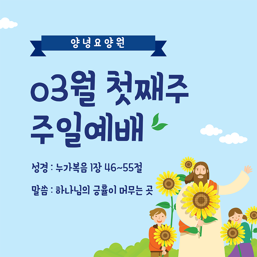 24.03.03. 주일예배