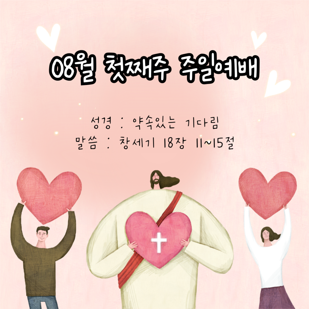 24.08.04. 주일예배