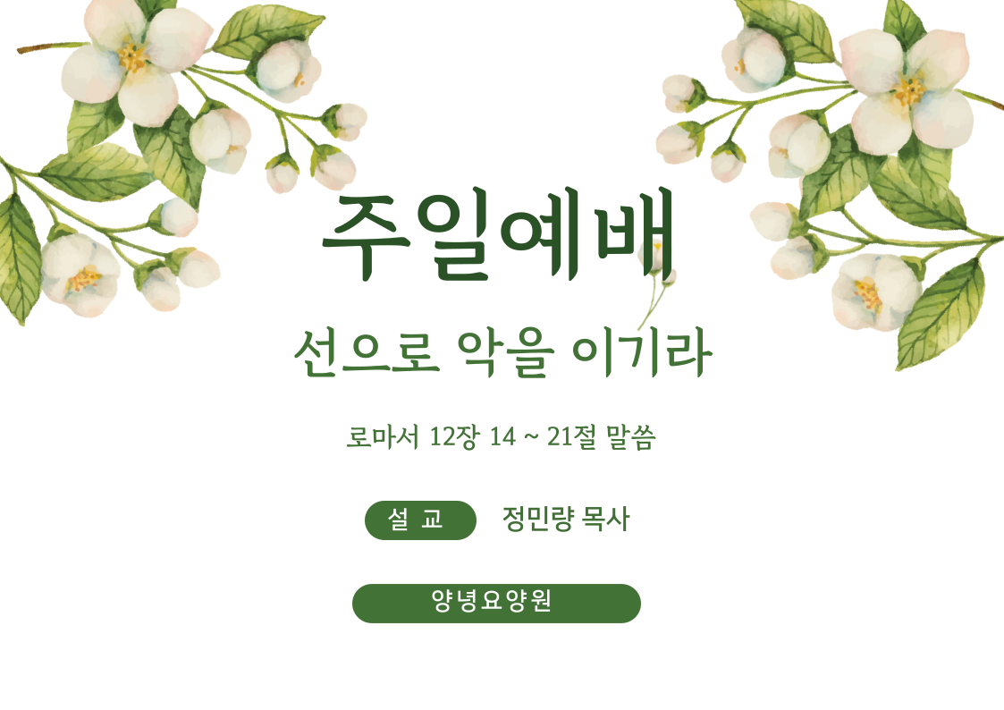 25.06.08 주일예배