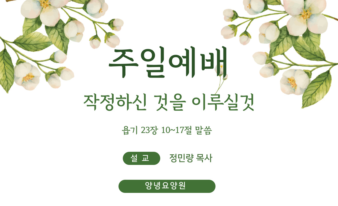 25.06.01 주일예배