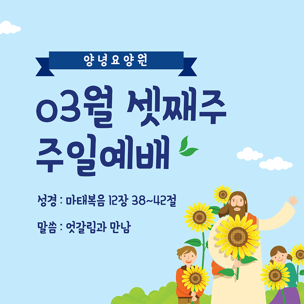 24.03.17. 주일예배