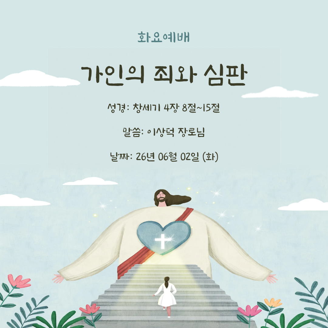 26.06.02 화요예배