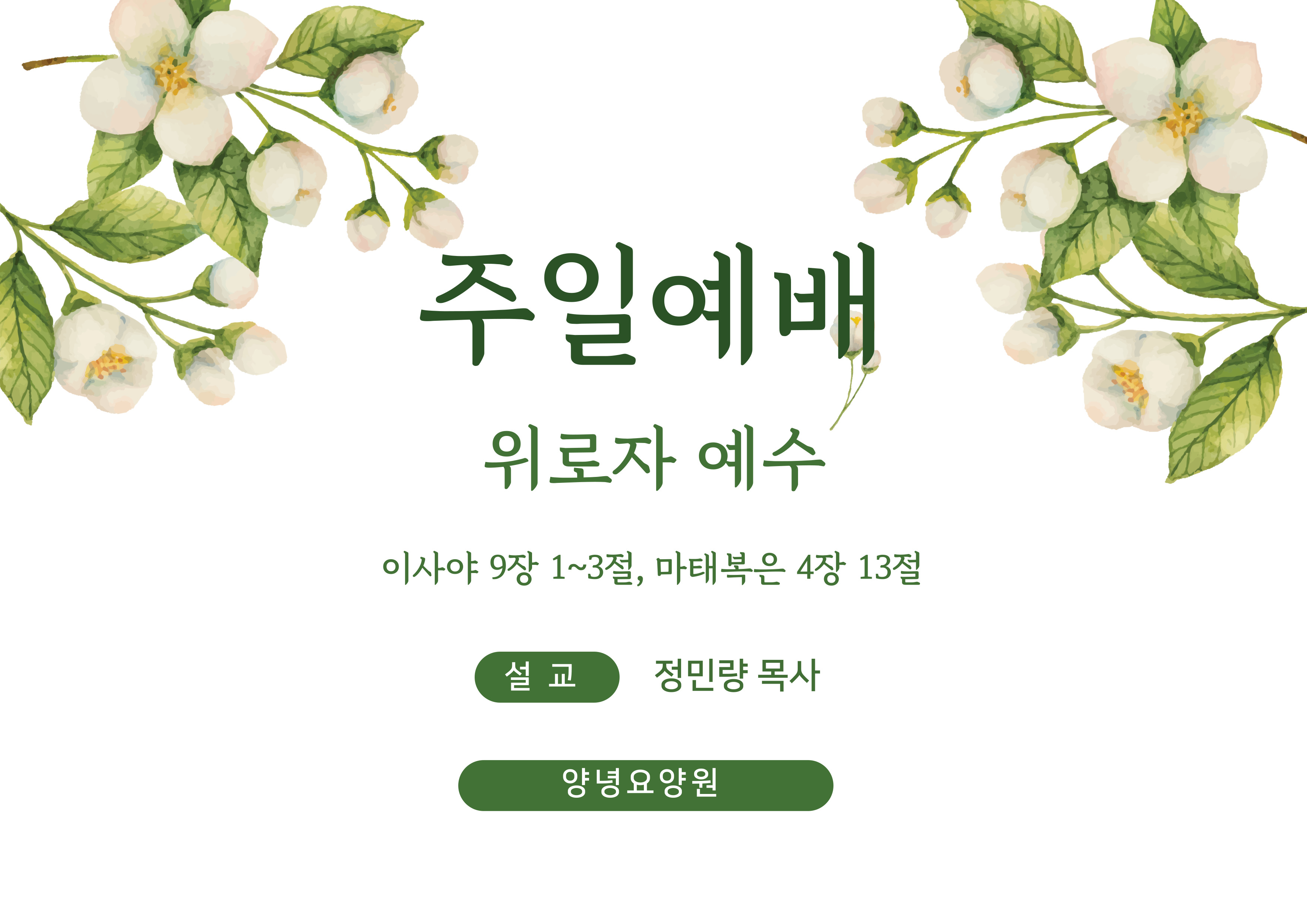 25.06.22 주일예배