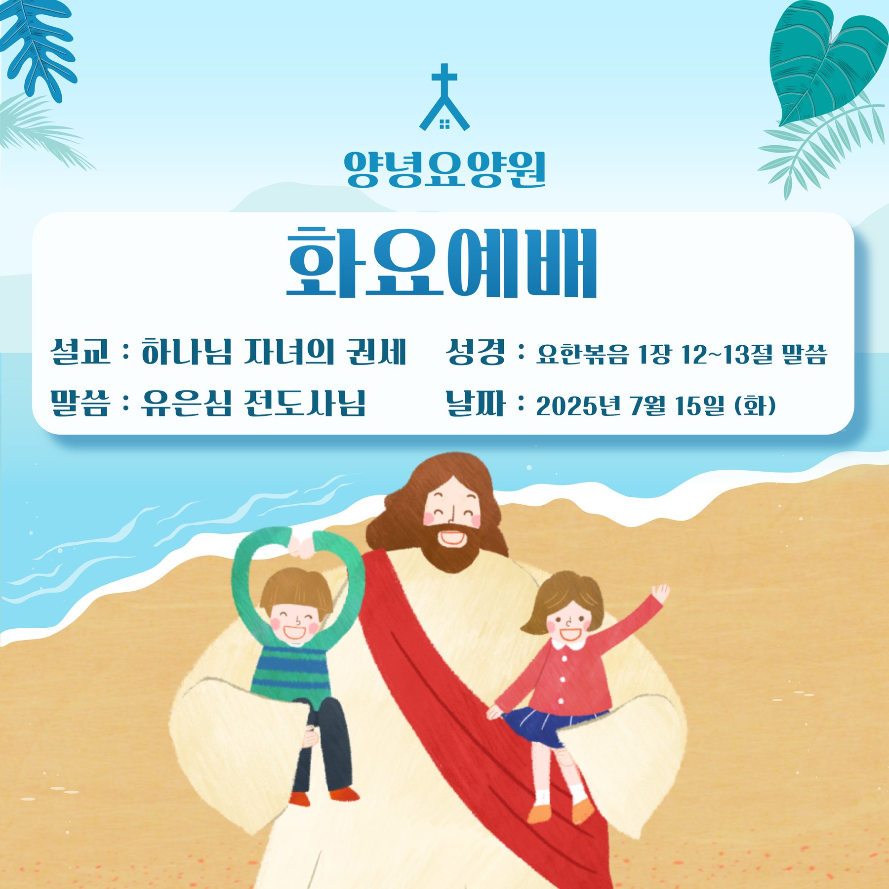 25.7.15 (화) 화요예배
