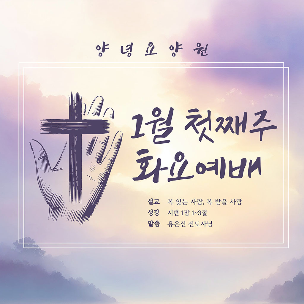 25.01.07  화요예배