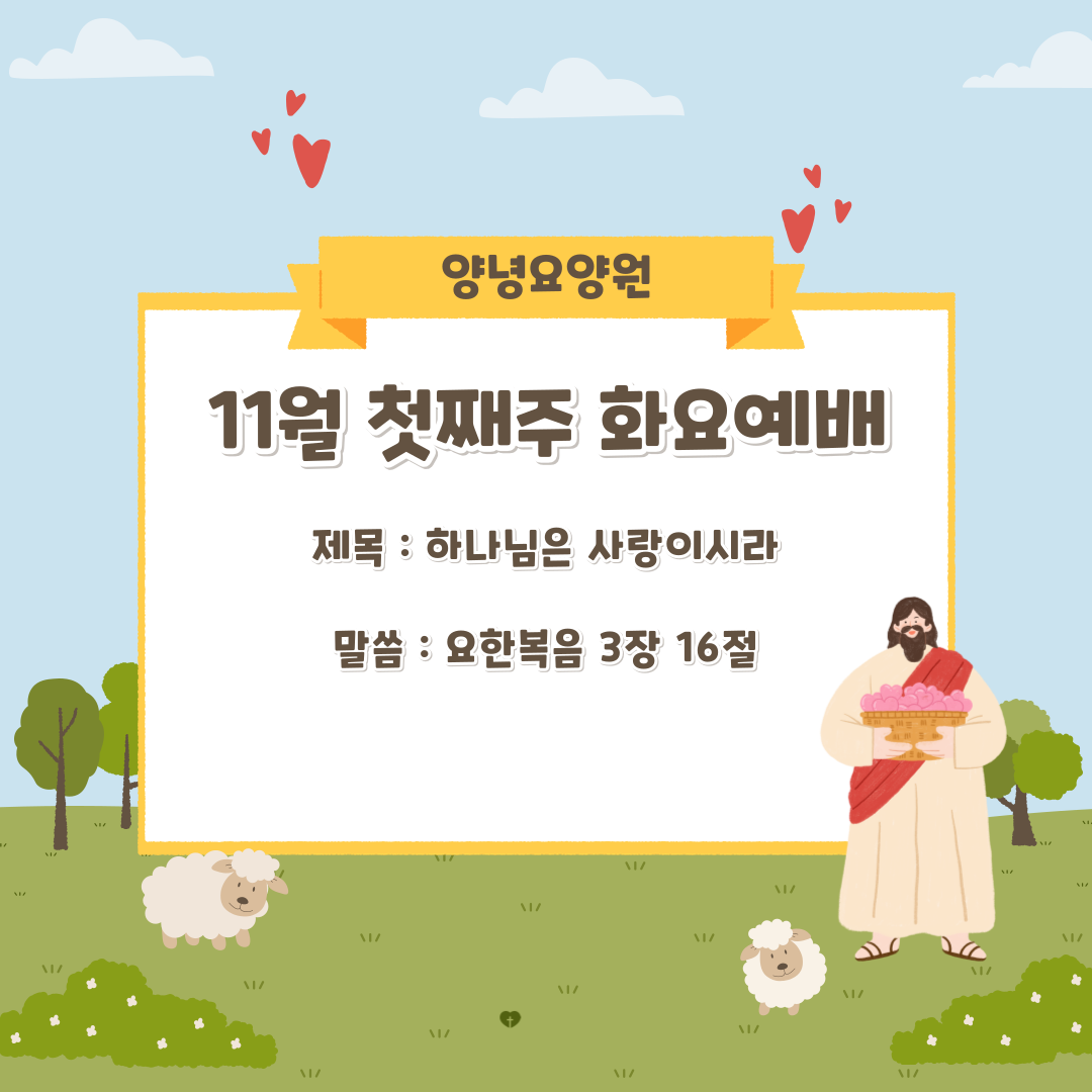 24.11.05. 화요예배
