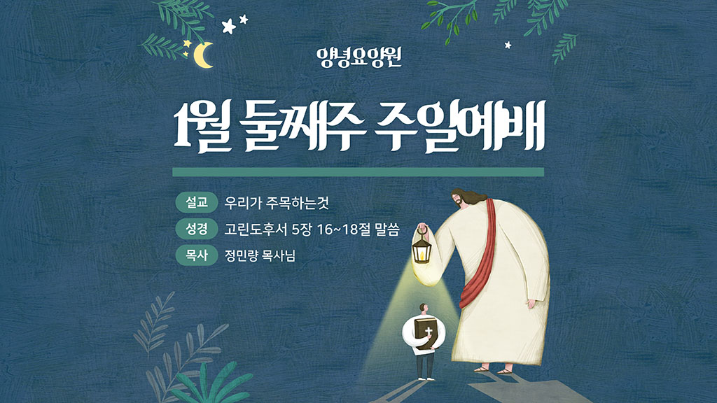 25.01.12 주일예배