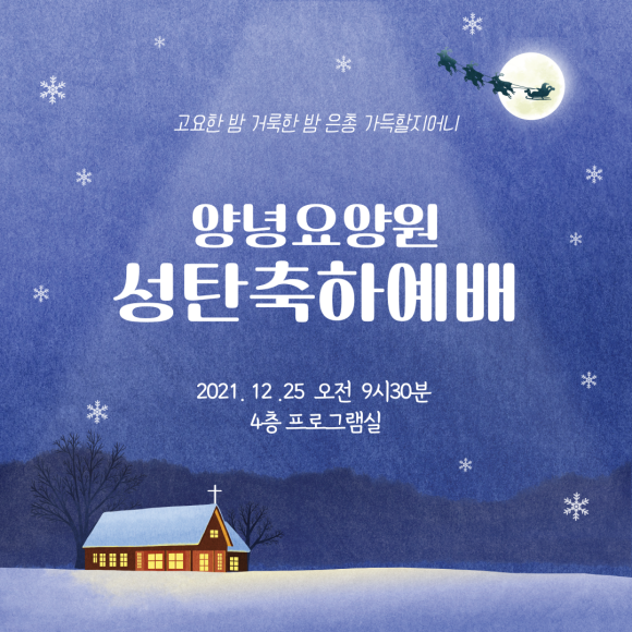 211225_성탄축하예배