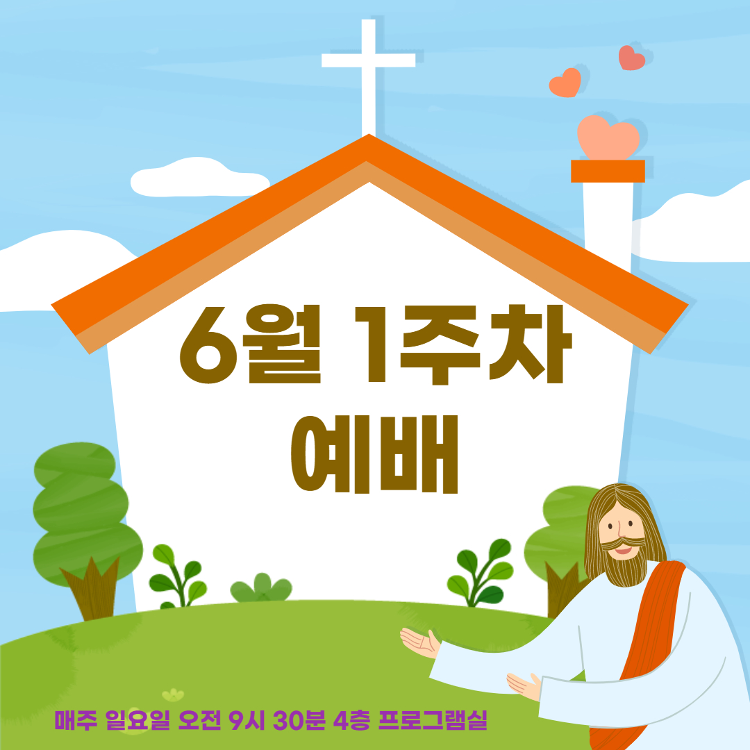 2022.6.5 주일예배