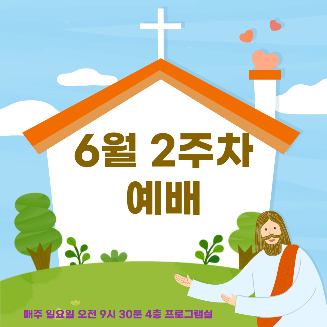 2022.6.12 주일예배