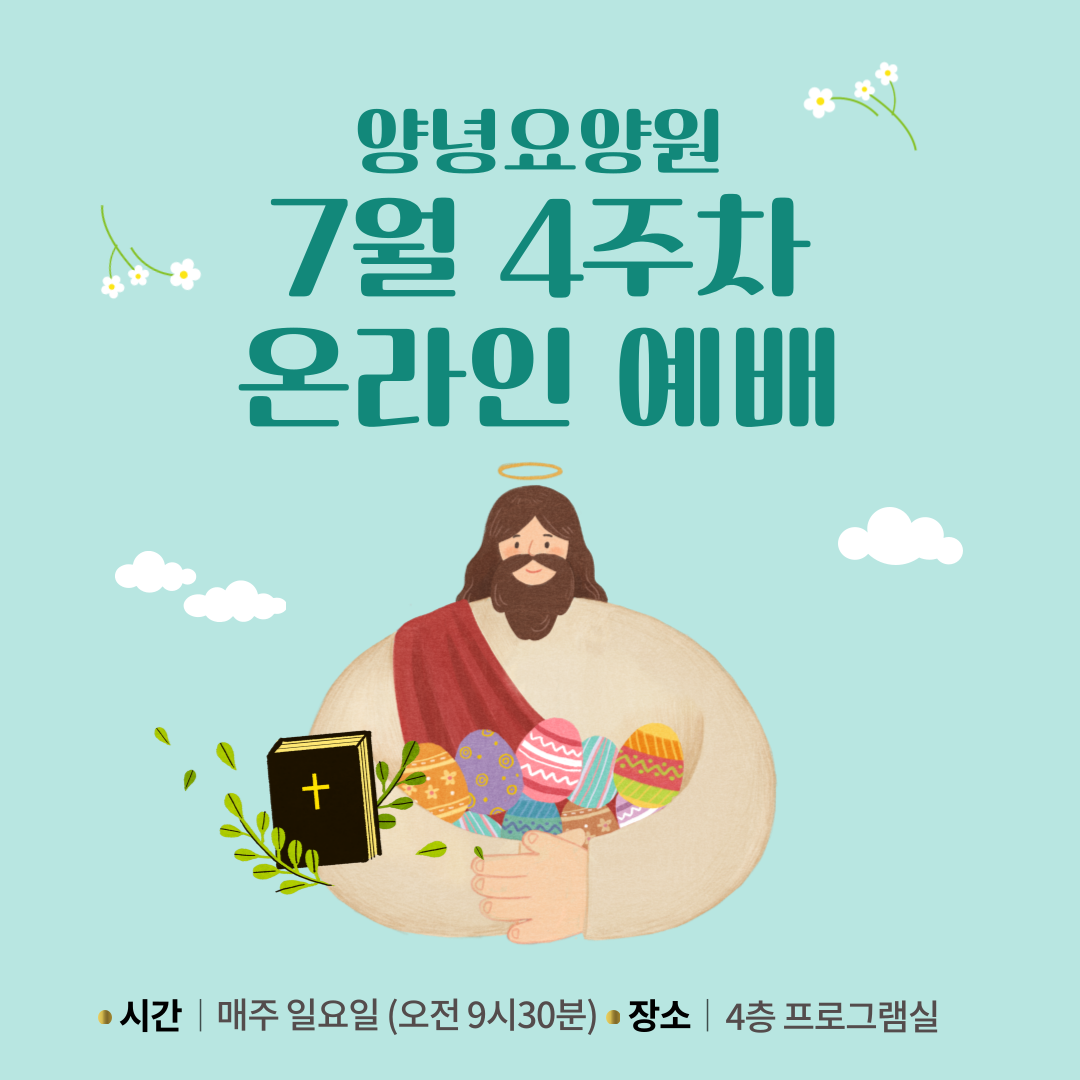 210725_양녕 주일예배