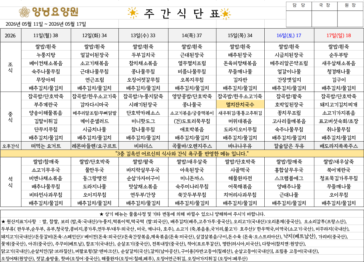2026.05.11.~05.17. 주간식단표입니다.
