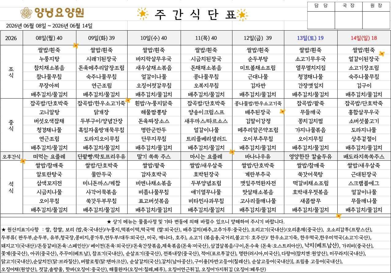 2026.06.08.~06.14. 주간식단표입니다.