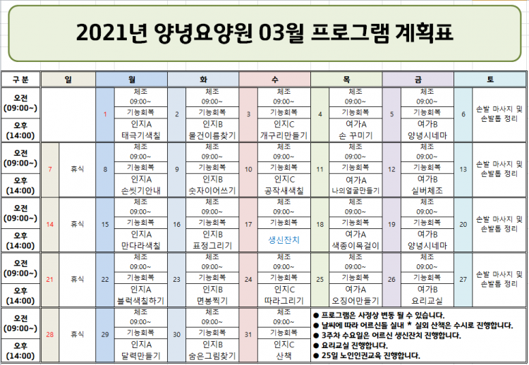2021년 3월 프로그램 일정표