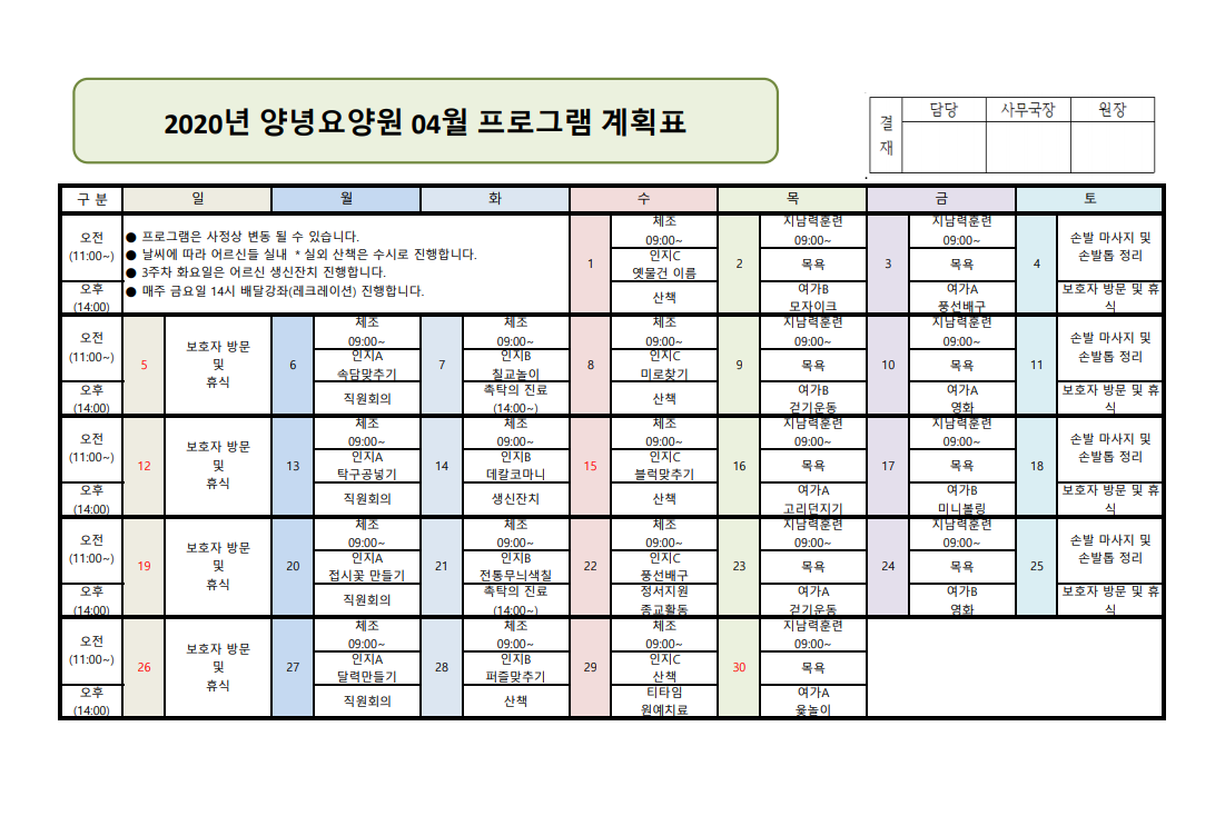 2020년 4월 프로그램 일정표