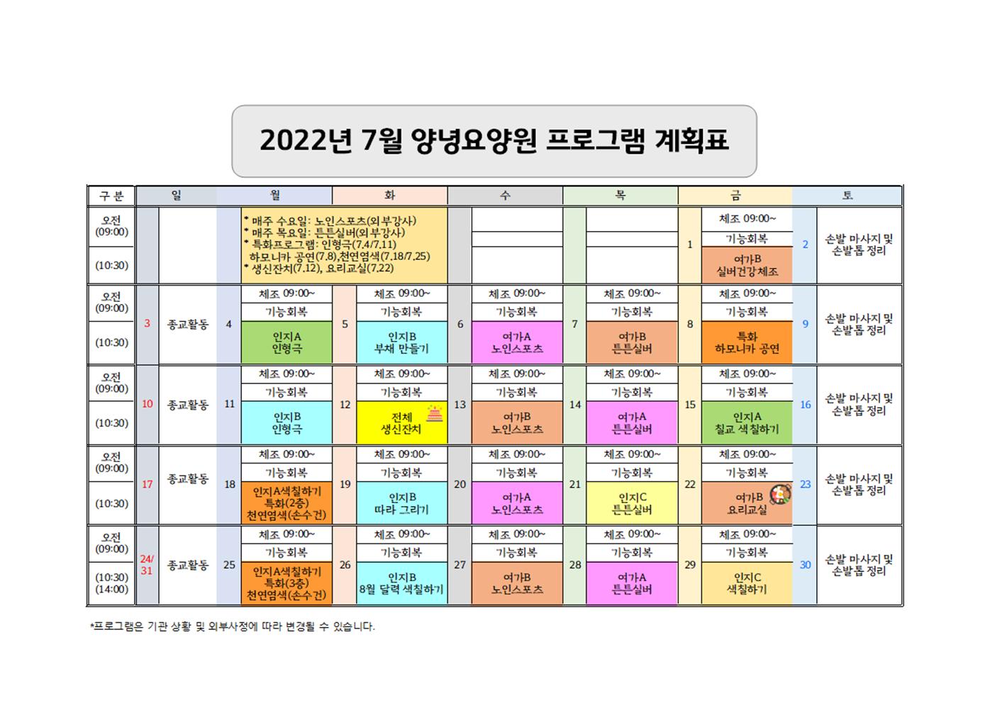 2022년 7월 프로그램 계획표