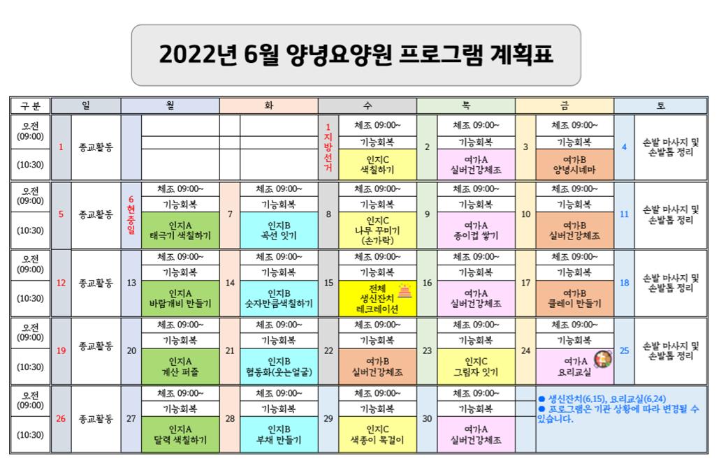 2022년 6월 프로그램 계획표