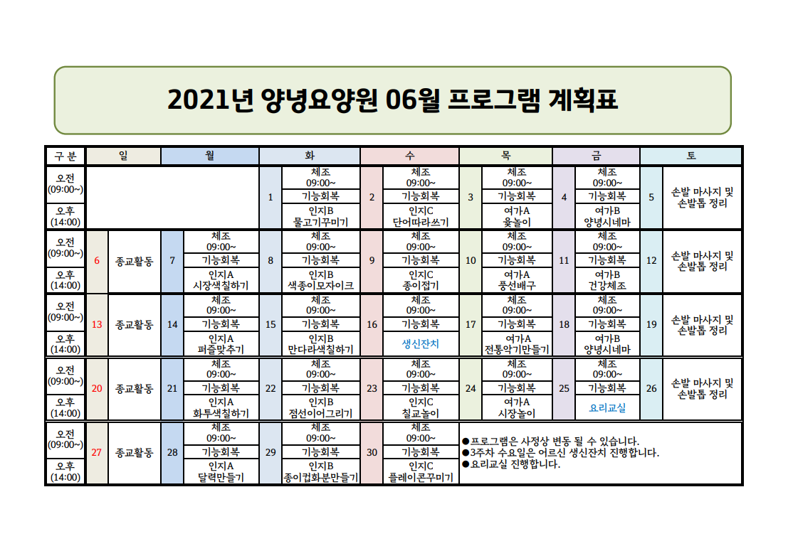 2021년 6월 프로그램 일정표