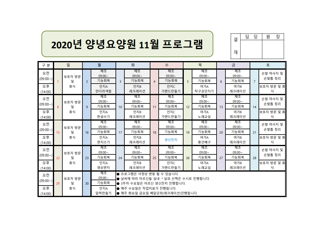 2020년 11월 프로그램 일정표