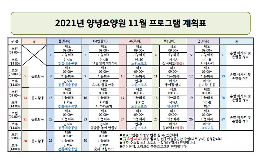2021년 11월 프로그램 일정표