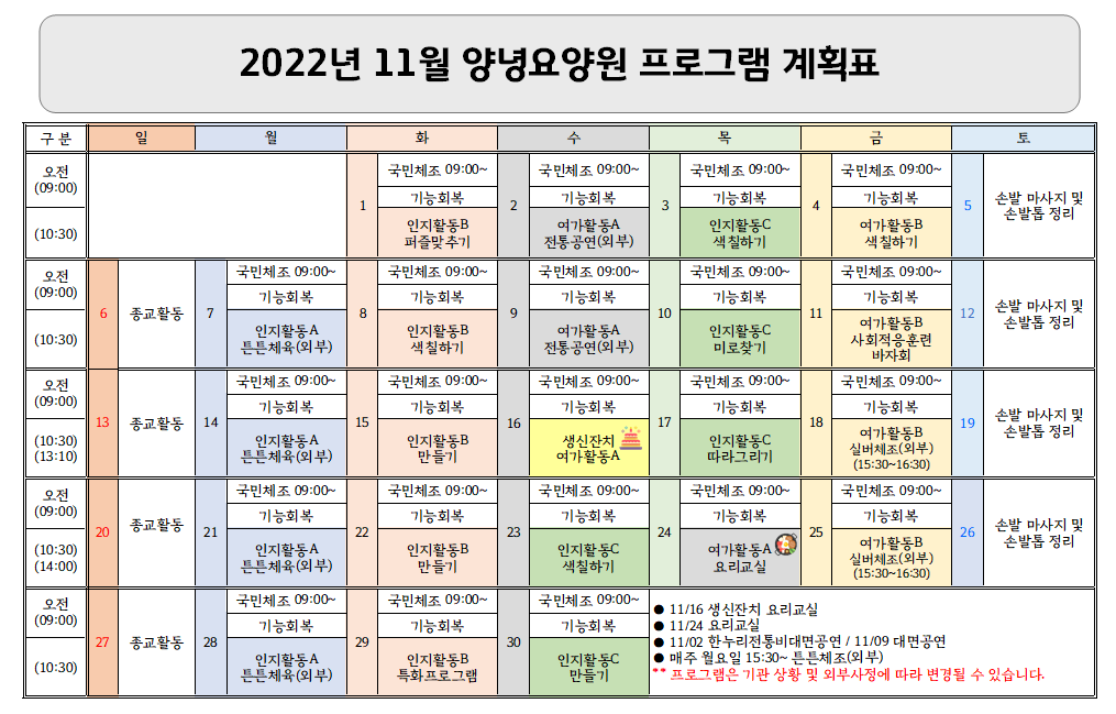 2022년11월 프로그램 계획표