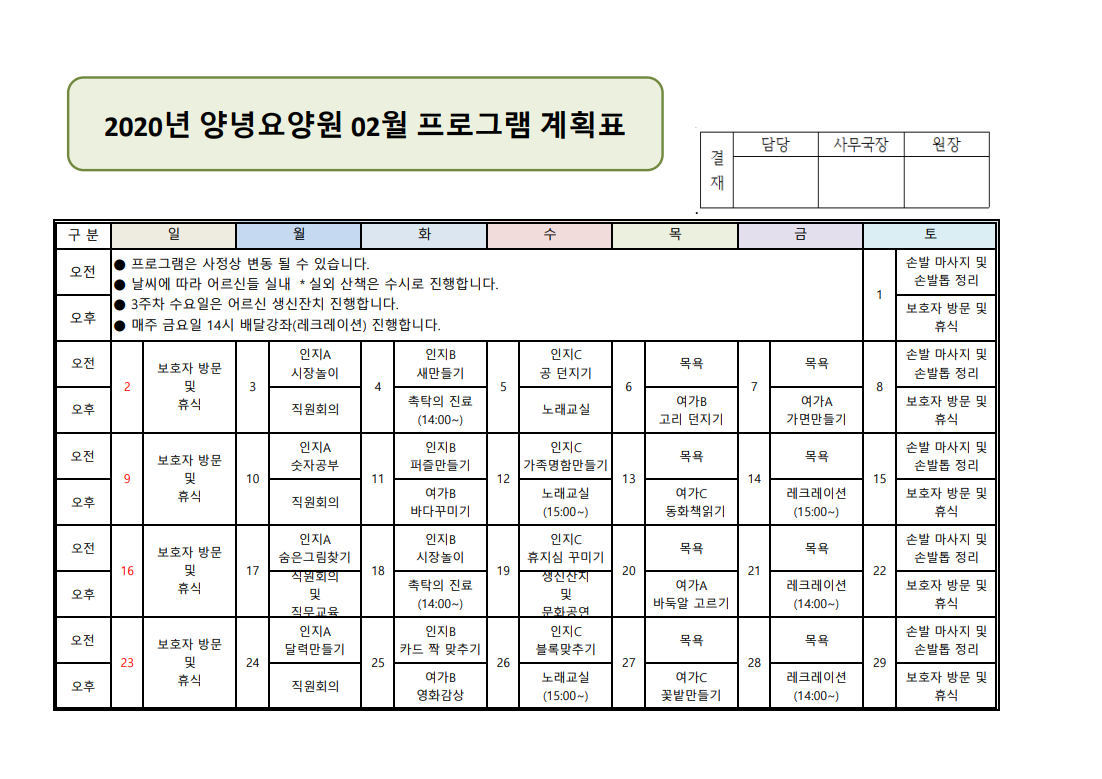 2020년 2월 프로그램 일정표