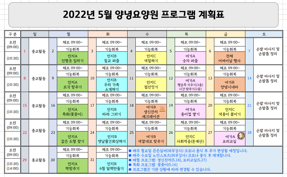 2022년 5월 프로그램 계획표