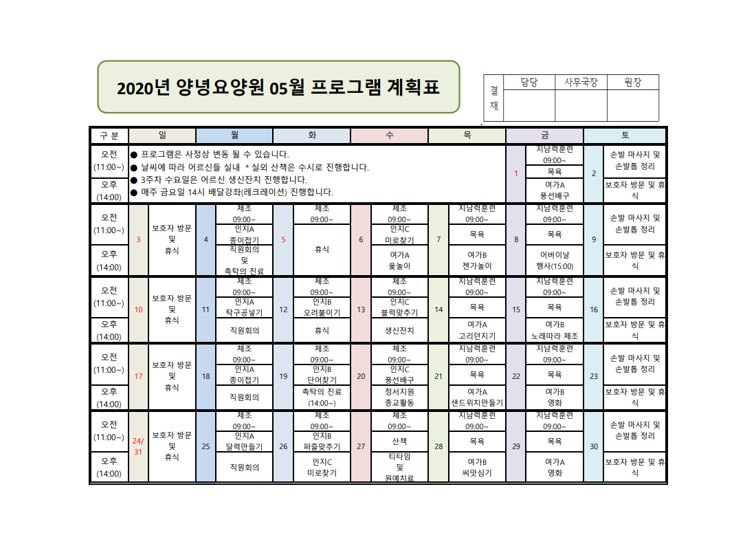 2020년 5월 프로그램 일정표