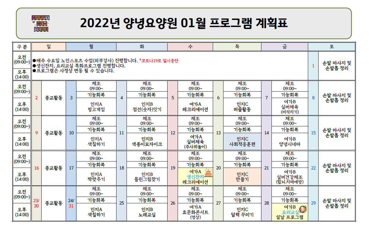 2022년 01월 프로그램 일정표
