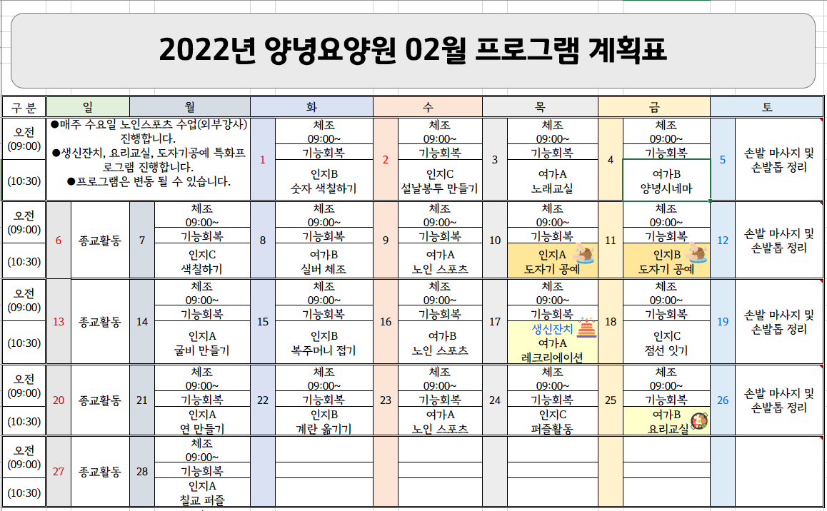 2022년 02월 프로그램 계획표