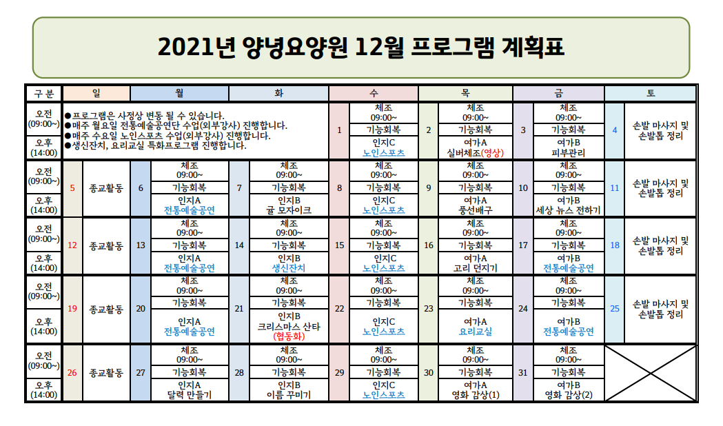 2021년 12월 프로그램 일정표