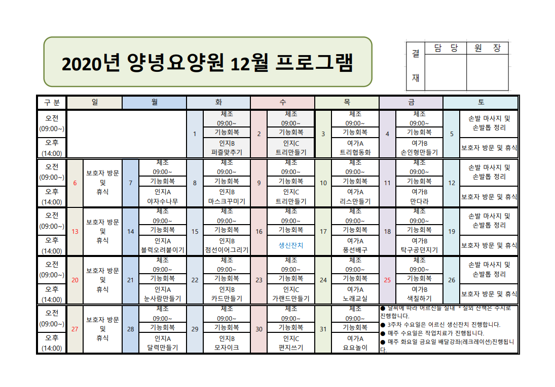 2020년 12월 프로그램 일정표