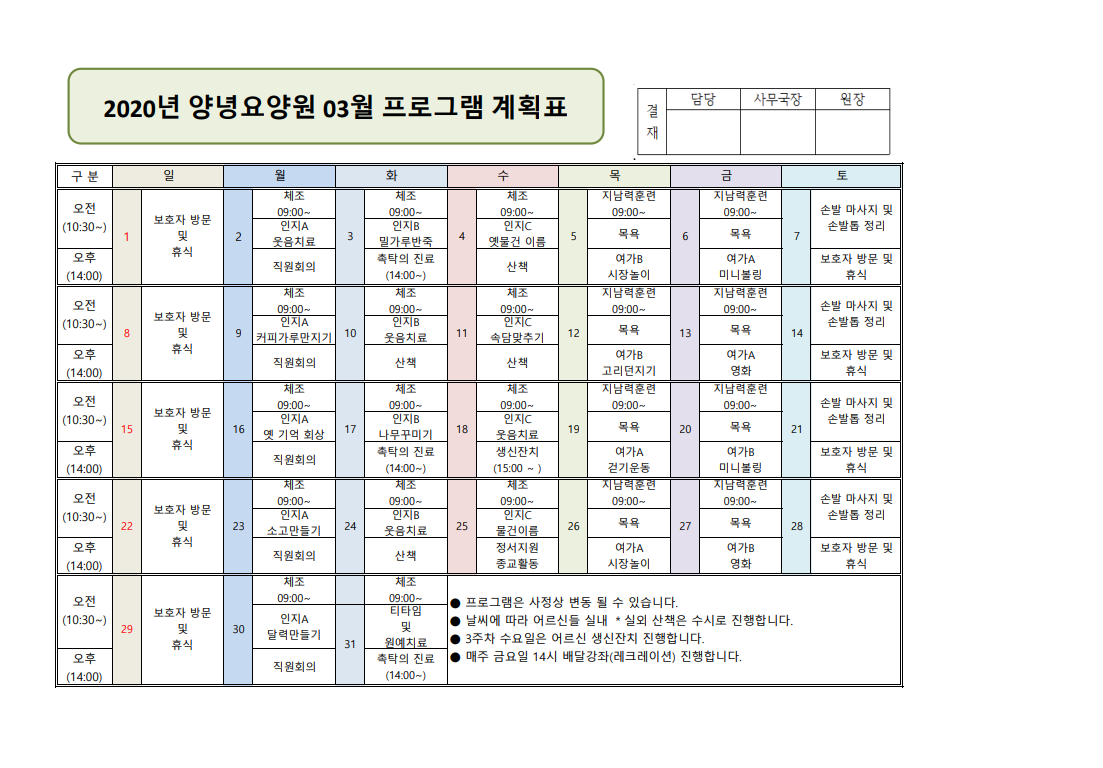2020년 3월 프로그램 일정표