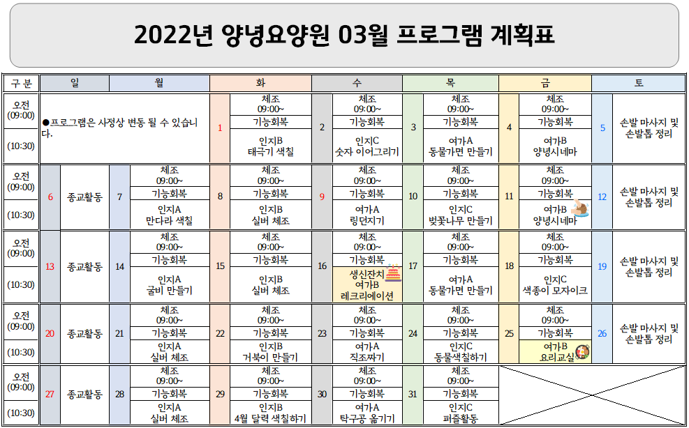 2022년 03월 프로그램 계획표