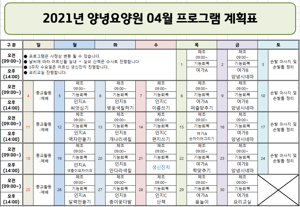 2021년 4월 프로그램 일정표