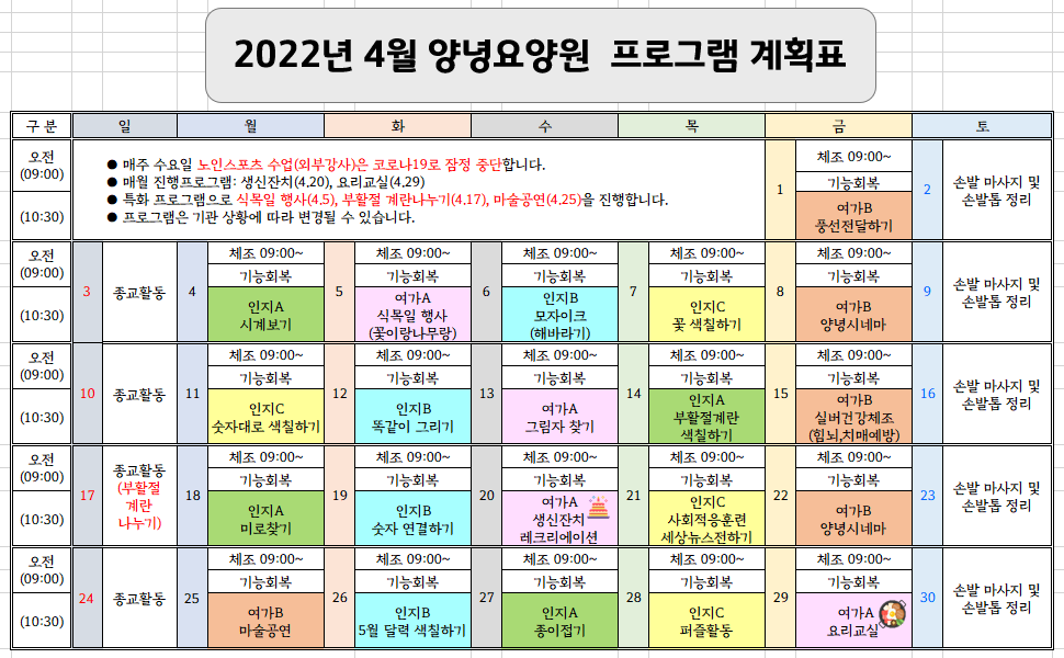 2022년 4월 프로그램 계획표