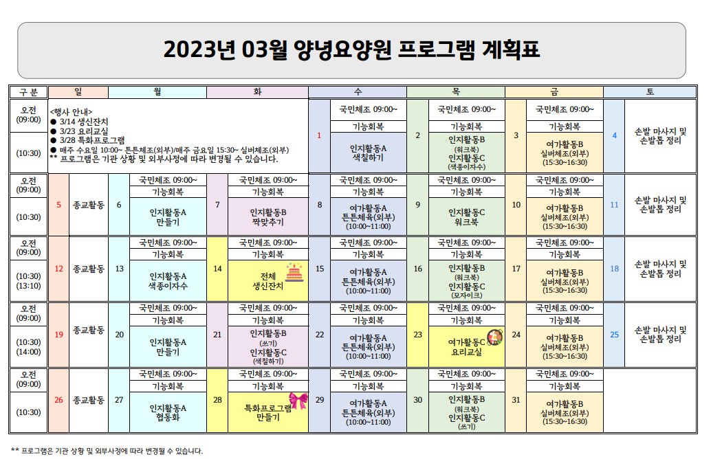 2023년 3월 프로그램 계획표