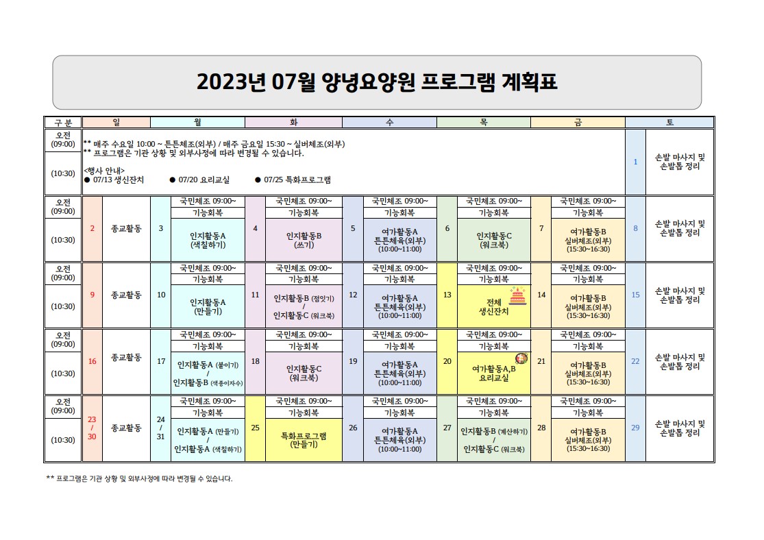 2023년 7월 프로그램 계획표