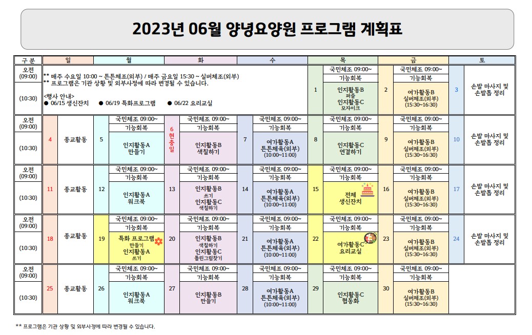 2023년 6월 프로그램 계획표