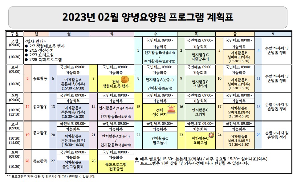 2023년 2월 프로그램 계획표